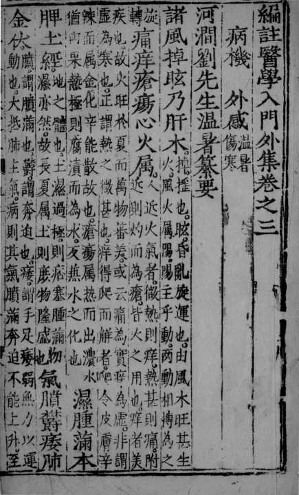 医学入门  10